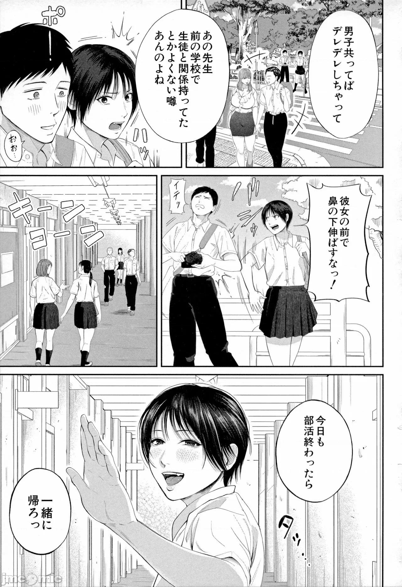 女教师と僕 [汐乃コウ] 淫乱女教师と僕 第35页