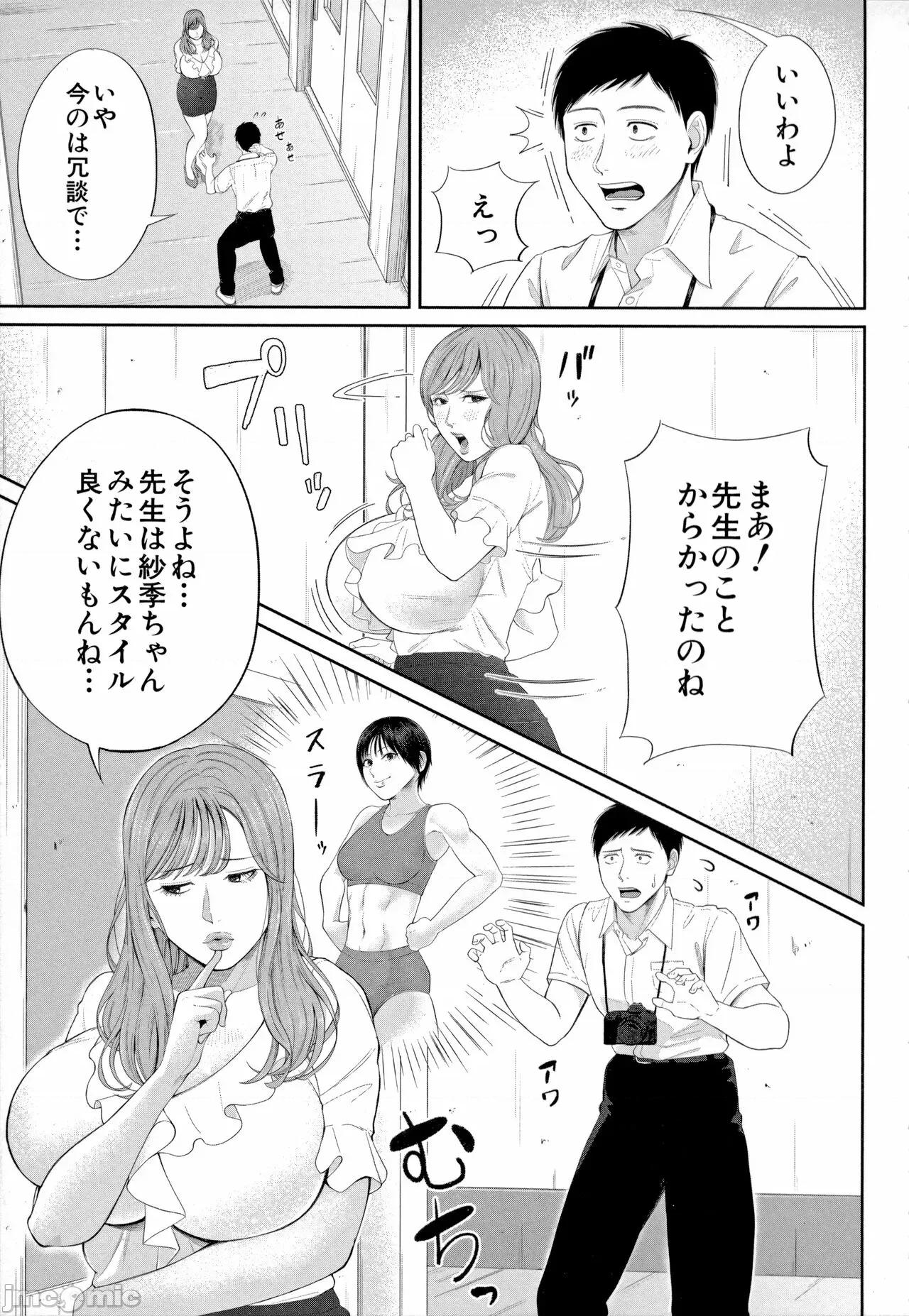 女教师と僕 [汐乃コウ] 淫乱女教师と僕 第39页