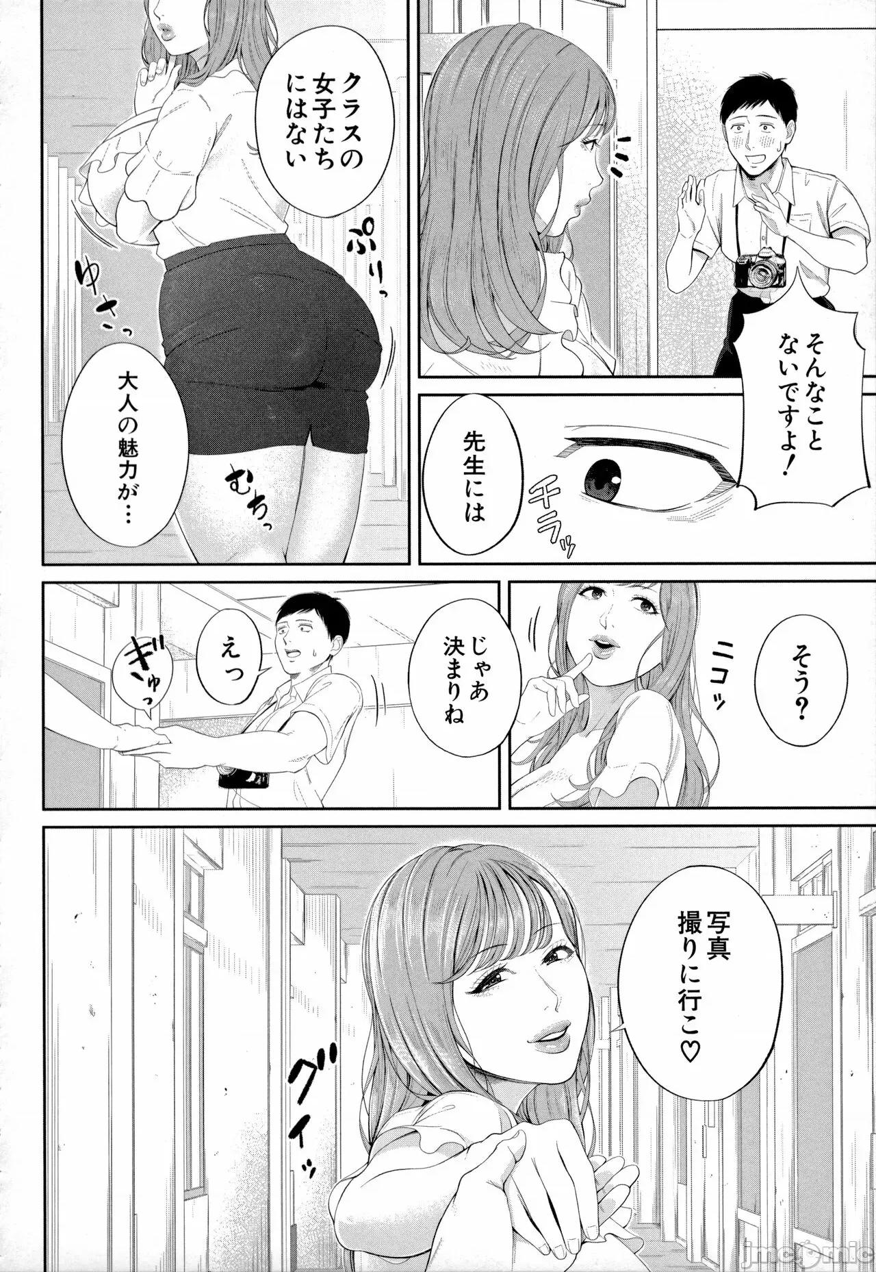 女教师と僕 [汐乃コウ] 淫乱女教师と僕 第40页