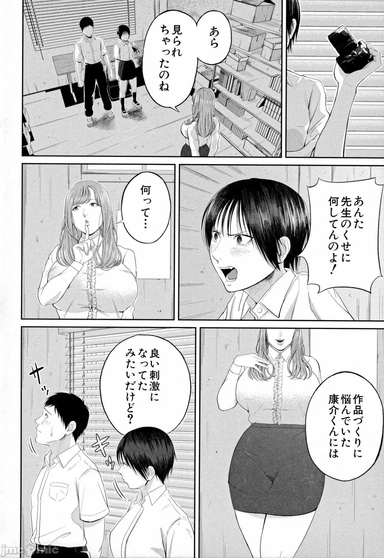 女教师と僕 [汐乃コウ] 淫乱女教师と僕 第62页