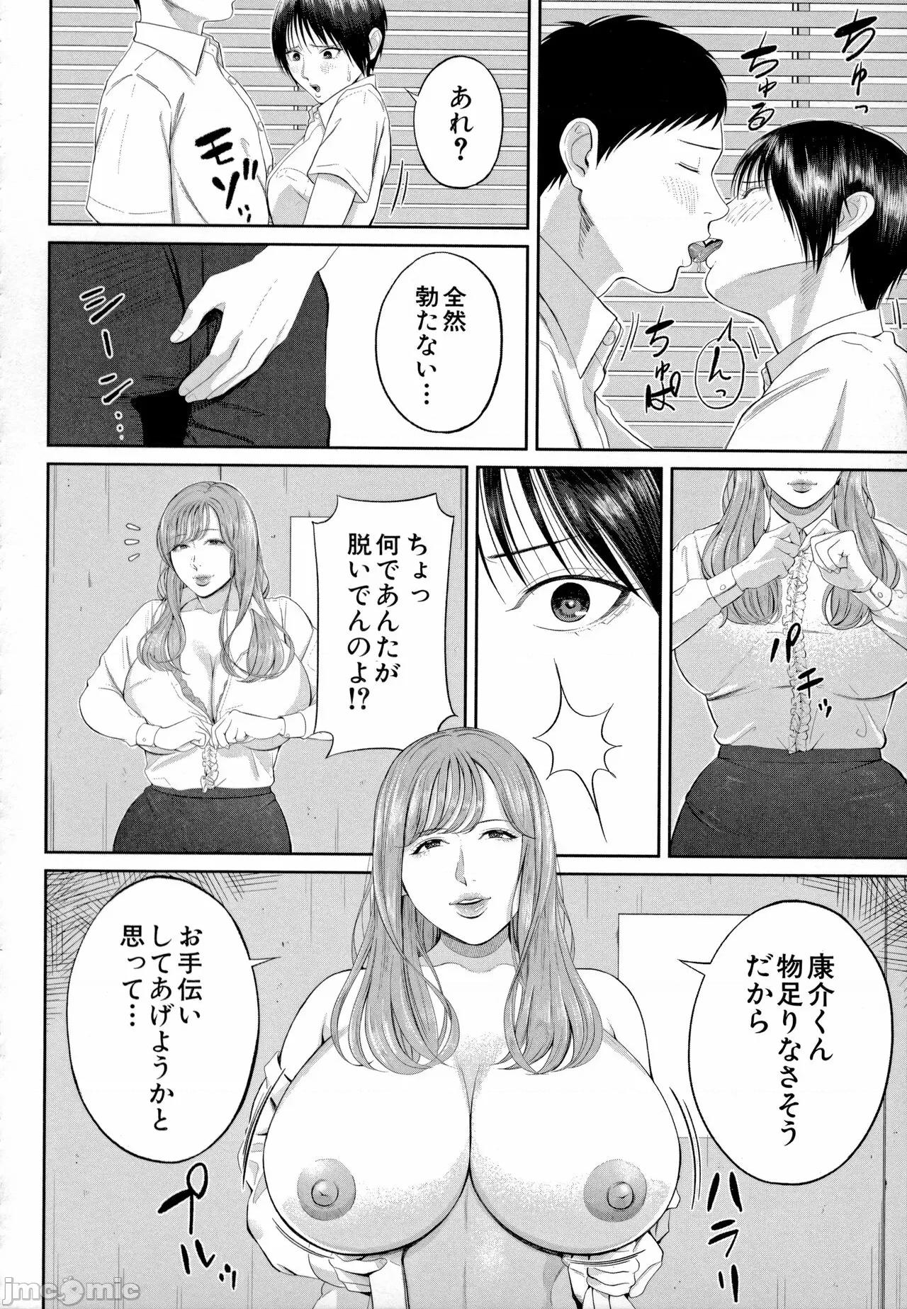 女教师と僕 [汐乃コウ] 淫乱女教师と僕 第64页