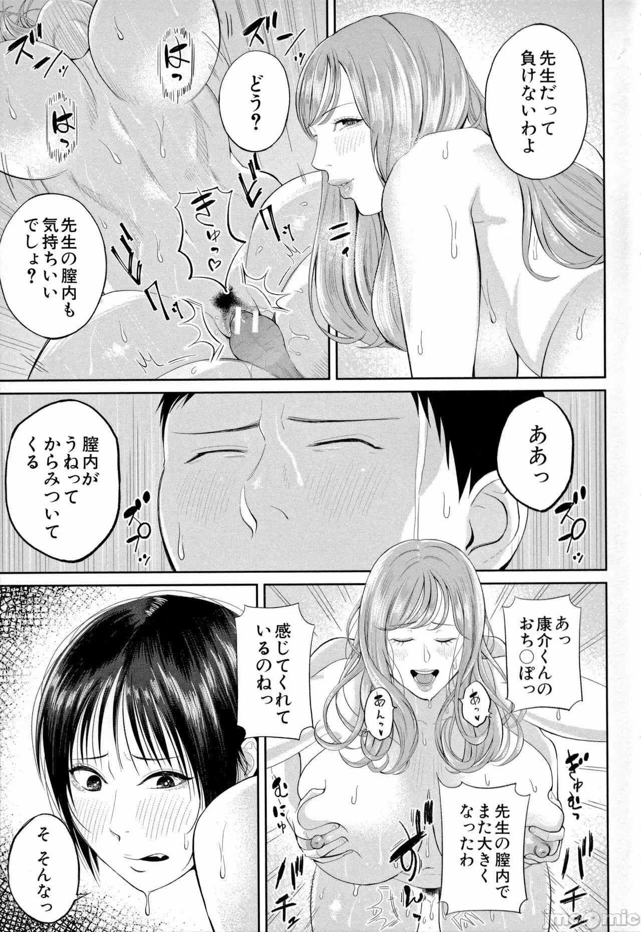 女教师と僕 [汐乃コウ] 淫乱女教师と僕 第75页