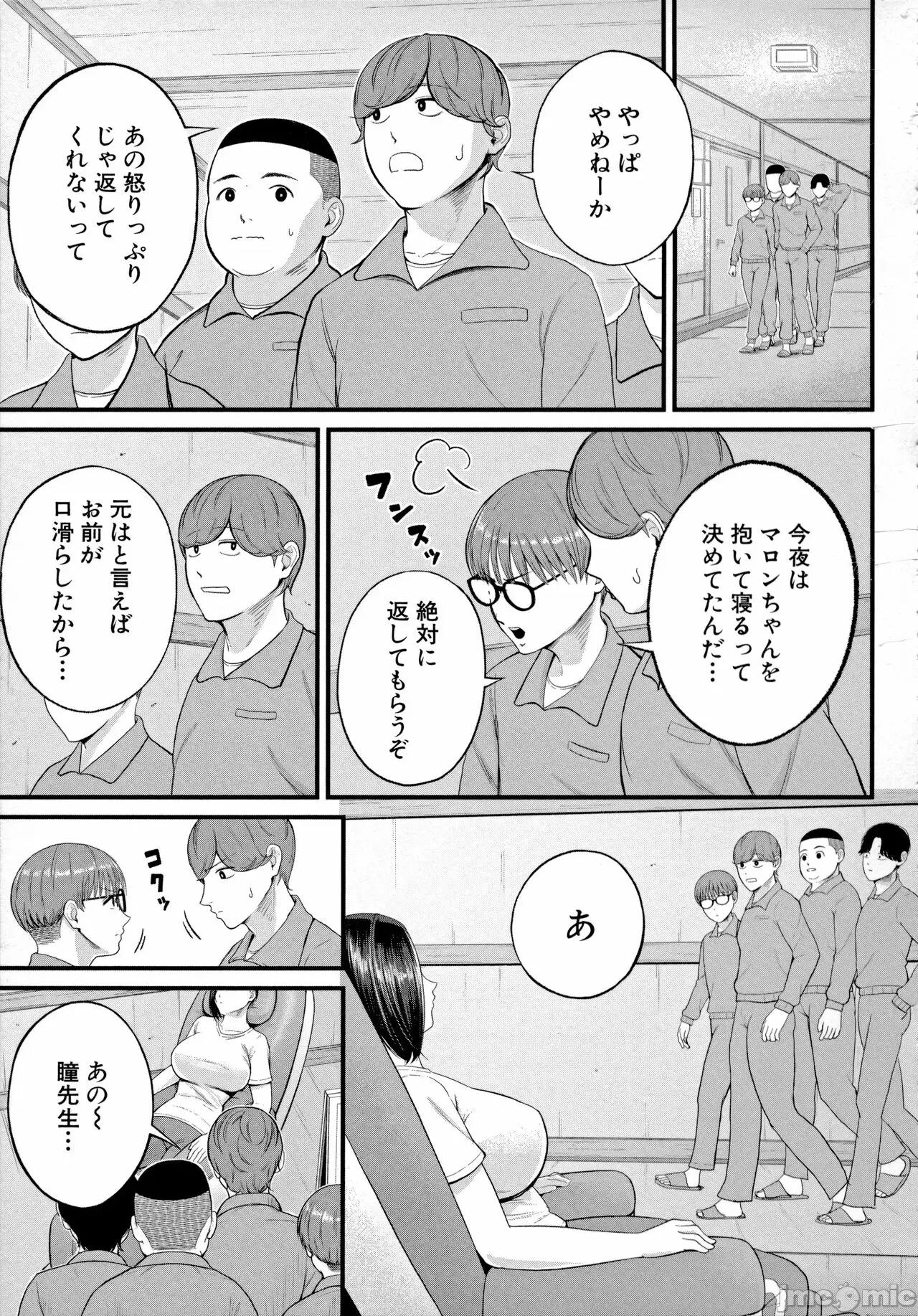 女教师と僕 [汐乃コウ] 淫乱女教师と僕 第85页