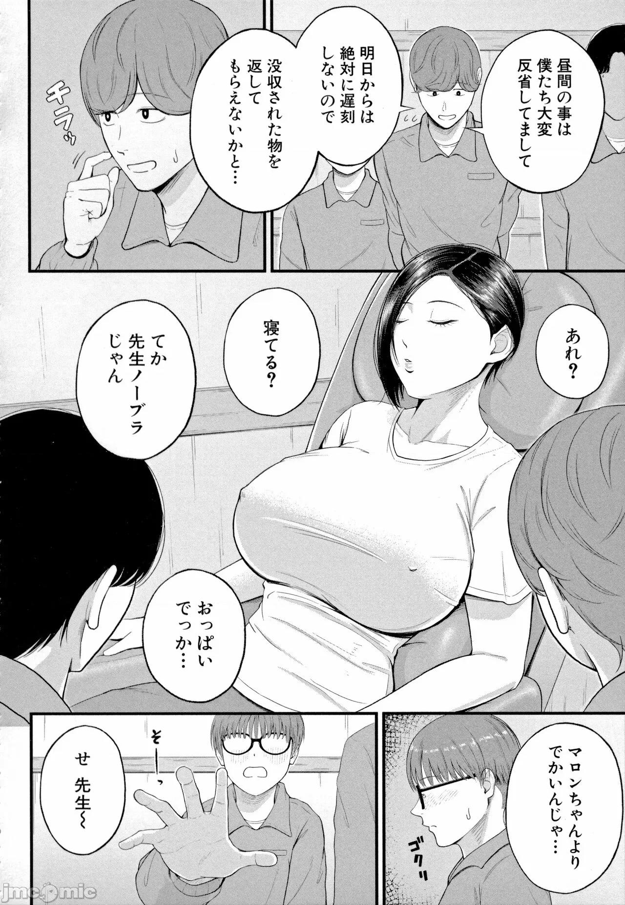 女教师と僕 [汐乃コウ] 淫乱女教师と僕 第86页