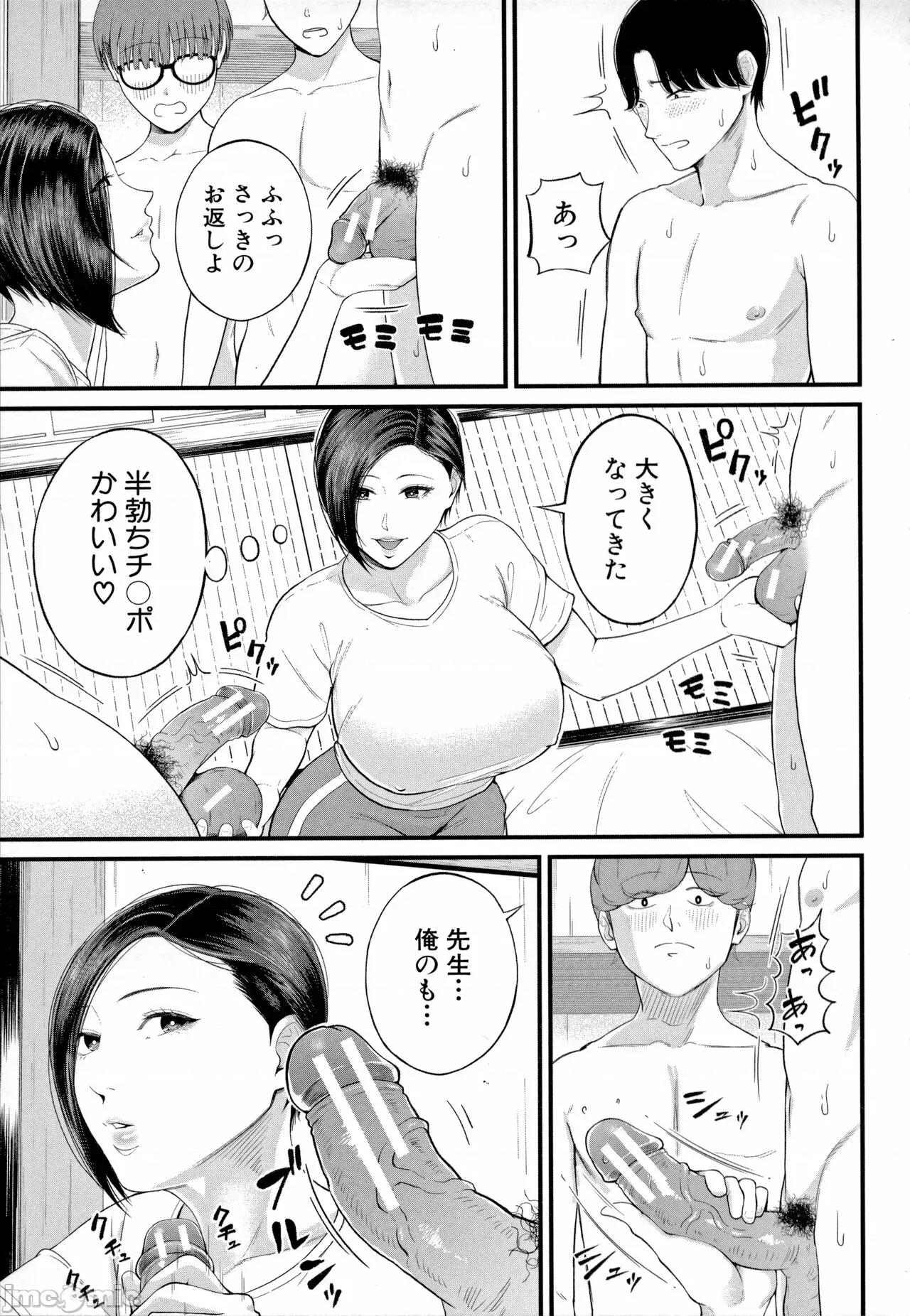 女教师と僕 [汐乃コウ] 淫乱女教师と僕 第95页