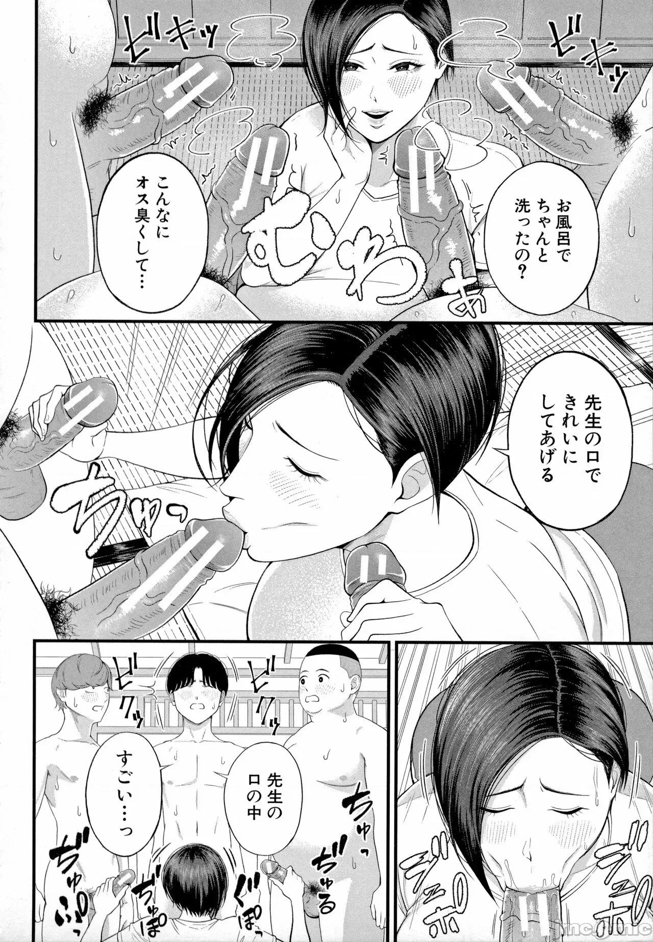 女教师と僕 [汐乃コウ] 淫乱女教师と僕 第96页