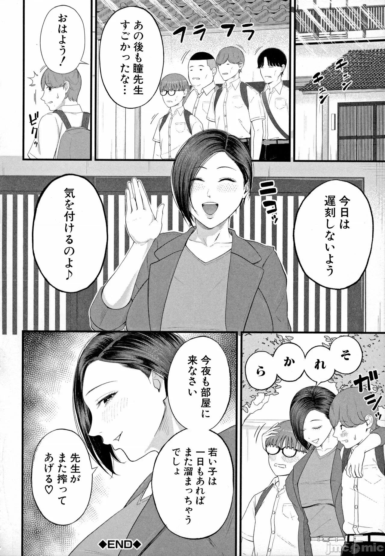 女教师と僕 [汐乃コウ] 淫乱女教师と僕 第110页