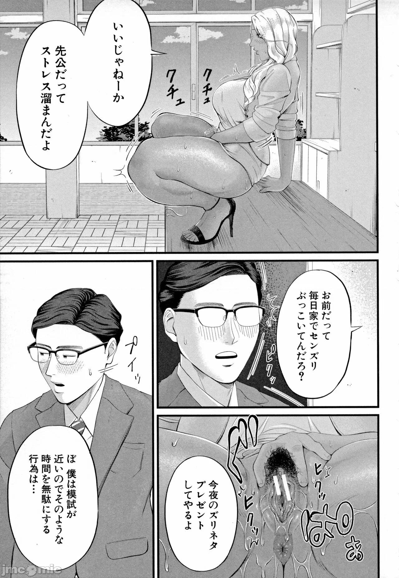 女教师と僕 [汐乃コウ] 淫乱女教师と僕 第125页