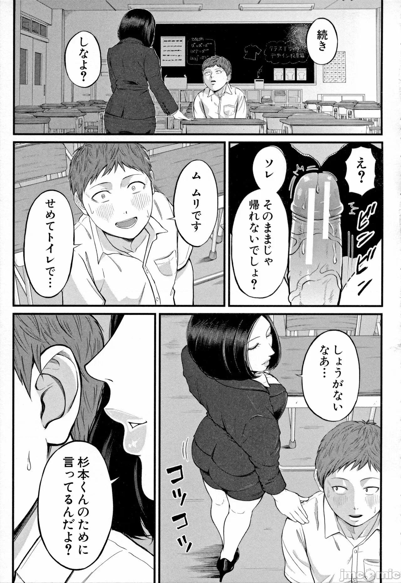 女教师と僕 [汐乃コウ] 淫乱女教师と僕 第161页
