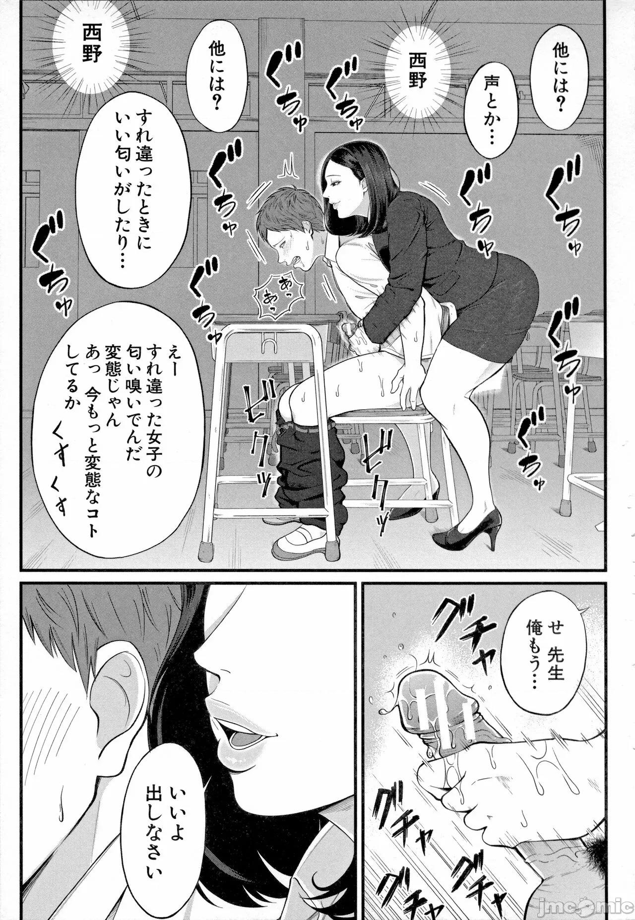 女教师と僕 [汐乃コウ] 淫乱女教师と僕 第165页