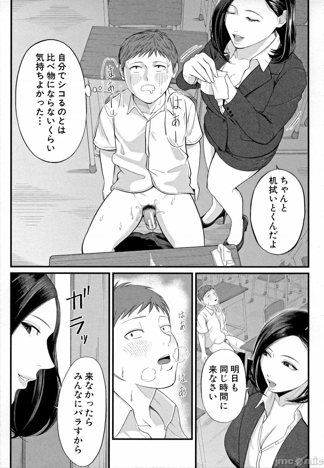 女教师と僕 [汐乃コウ] 淫乱女教师と僕 第167页
