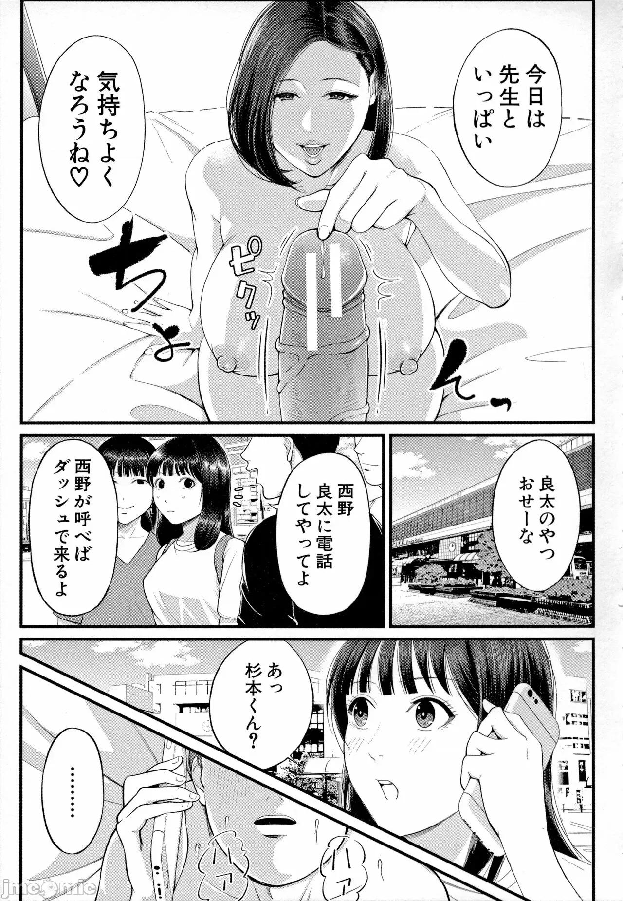 女教师と僕 [汐乃コウ] 淫乱女教师と僕 第179页