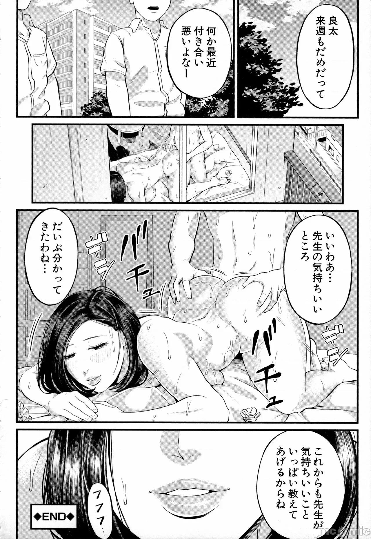 女教师と僕 [汐乃コウ] 淫乱女教师と僕 第194页