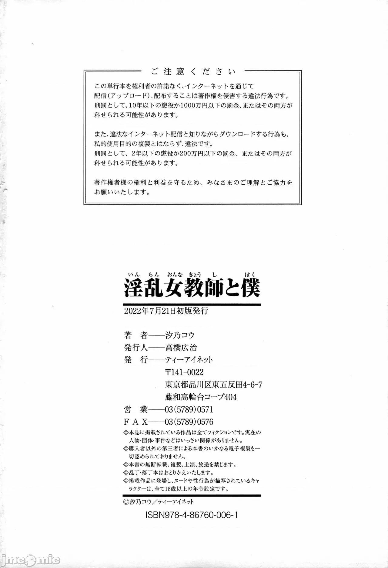 女教师と僕 [汐乃コウ] 淫乱女教师と僕 第196页