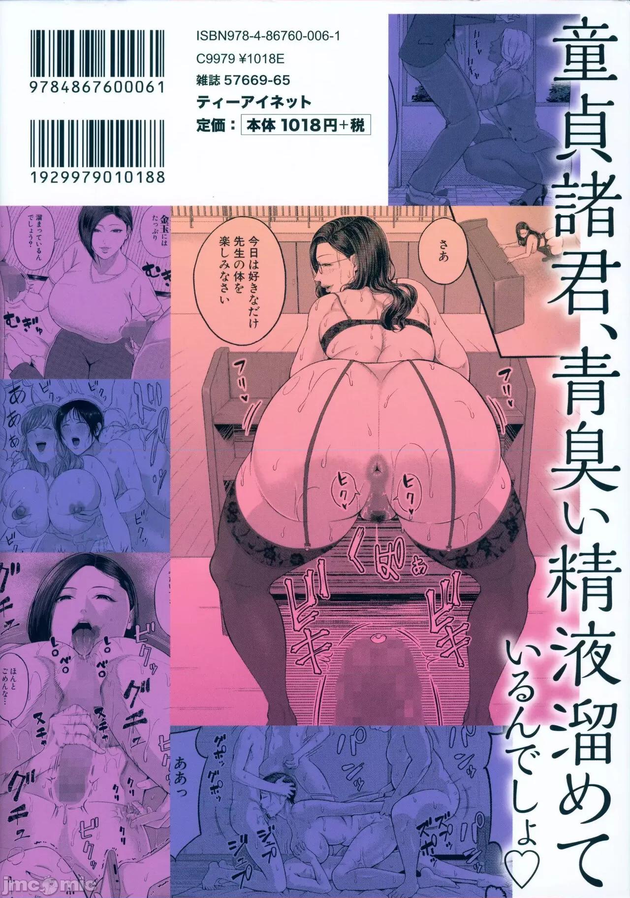 女教师と僕 [汐乃コウ] 淫乱女教师と僕 第198页