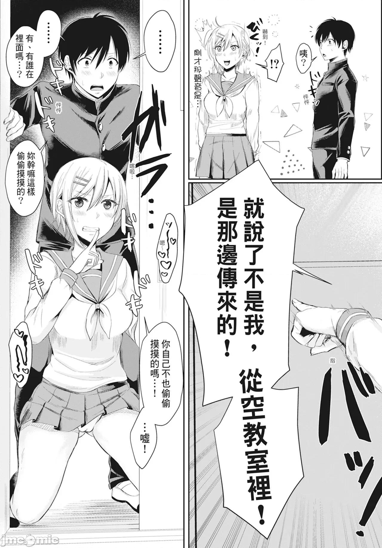 ハメすぎ!学园 [越川リューカ] ハメすぎ!学园性活 [中国翻译] [无修正] [DL版] 第10页