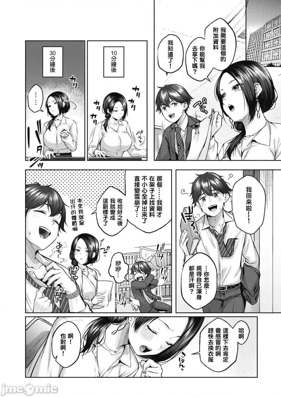いっぱいさわって [柚十扇] いっぱいさわって [中文] 第32页