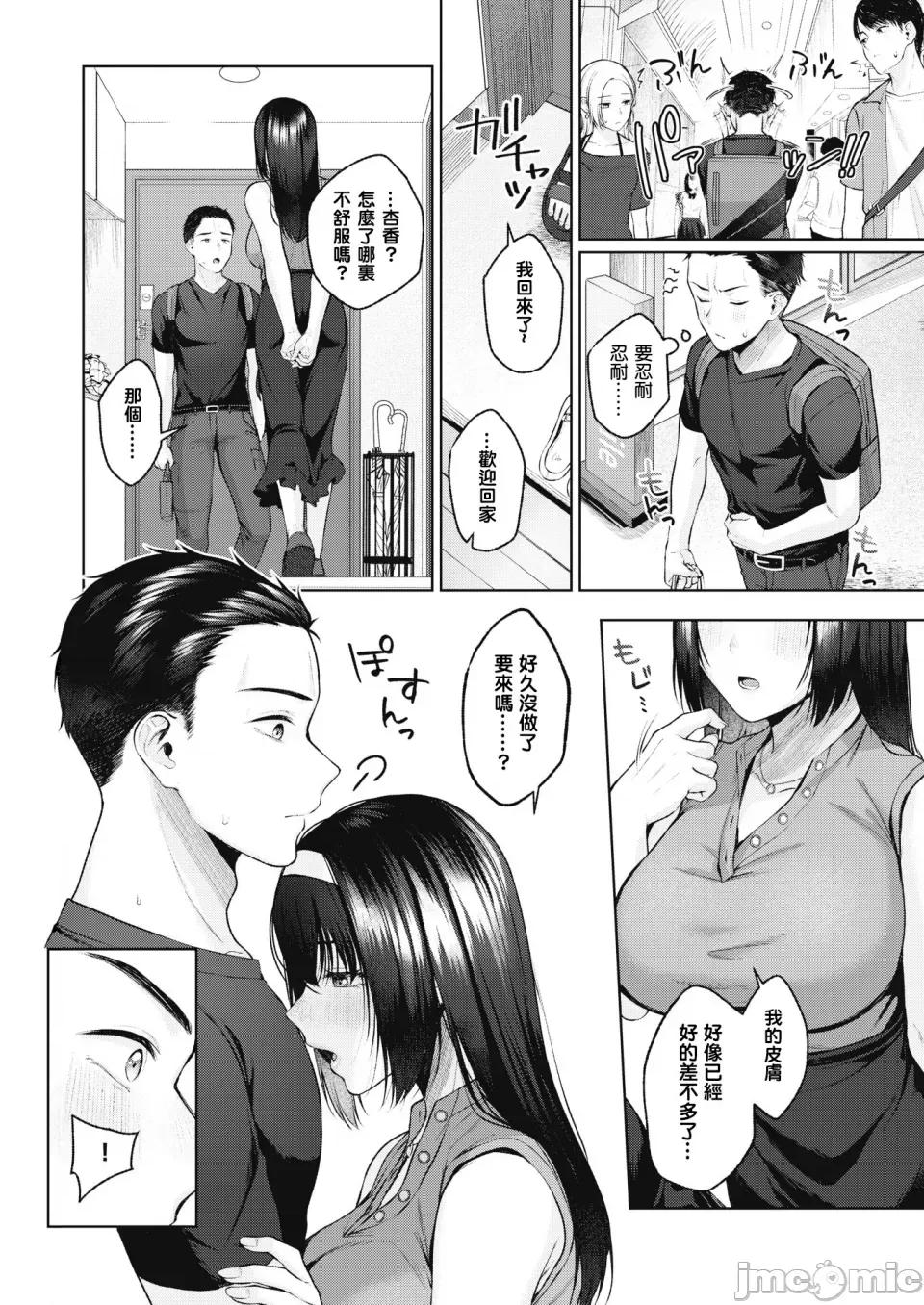 いっぱいさわって [柚十扇] いっぱいさわって [中文] 第106页