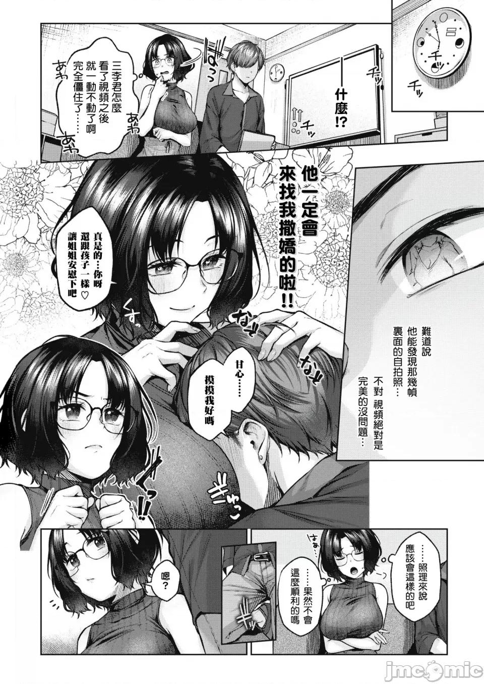 いっぱいさわって [柚十扇] いっぱいさわって [中文] 第164页