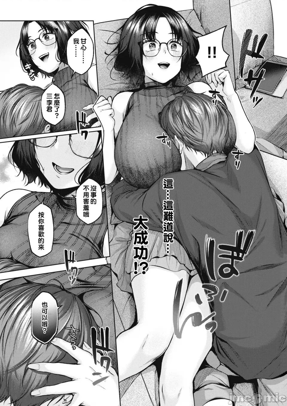 いっぱいさわって [柚十扇] いっぱいさわって [中文] 第165页