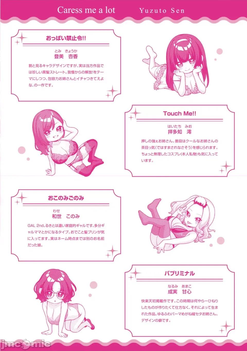 いっぱいさわって [柚十扇] いっぱいさわって [中文] 第184页