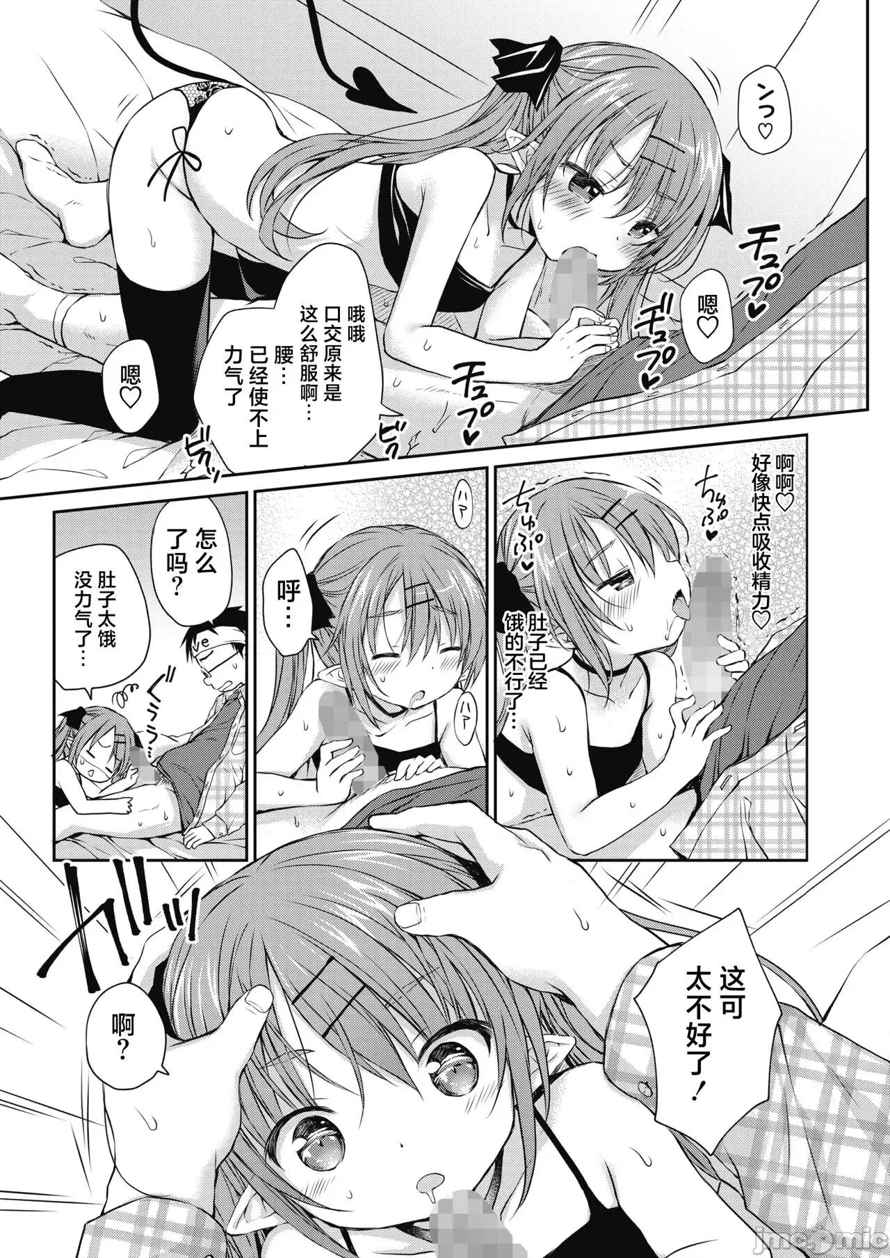 僕を惑わす小さなカラダ [白杨汉化组] [Rico] 僕を惑わす小さなカラダ [中国翻译] [DL版] 第10页