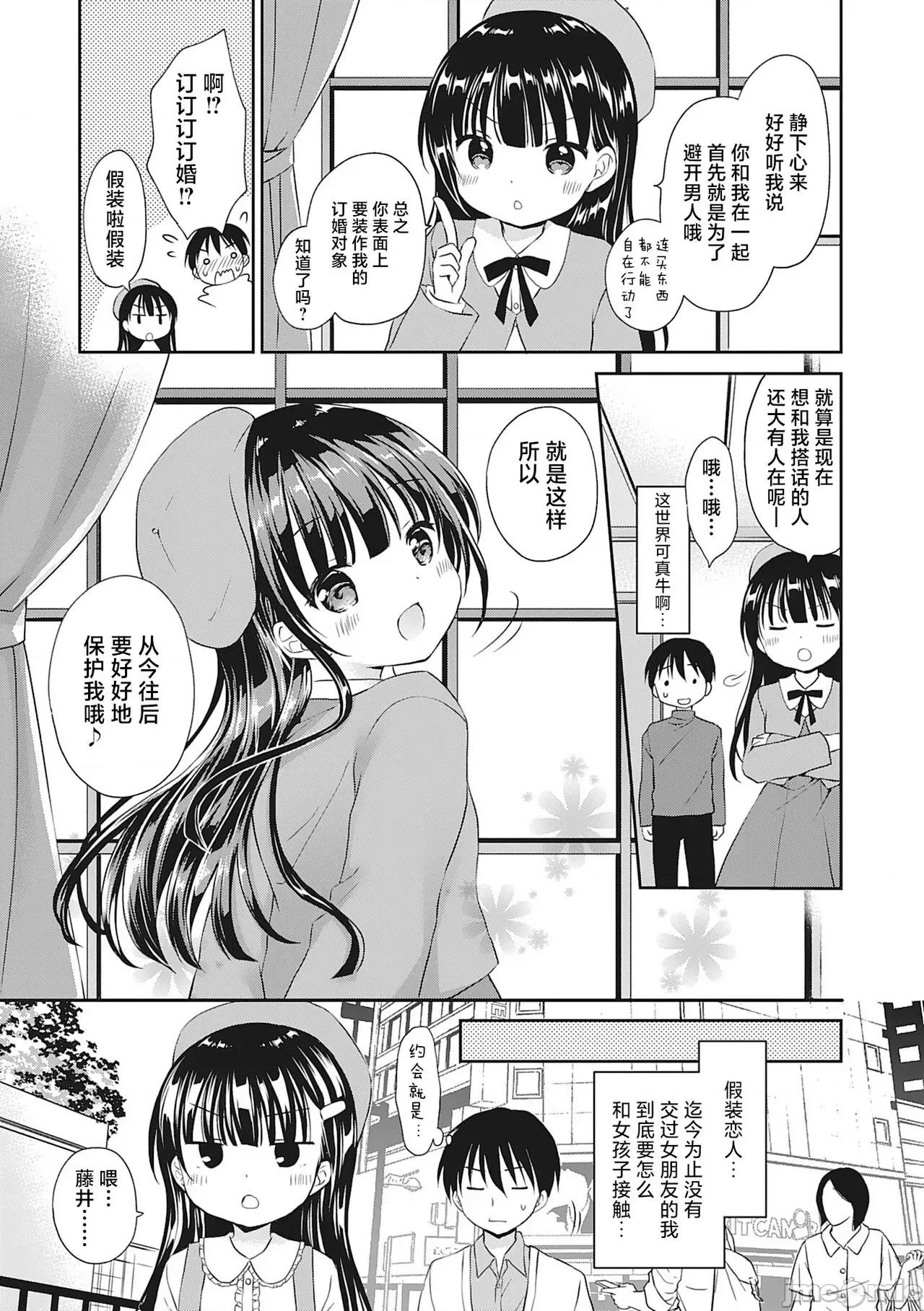 僕を惑わす小さなカラダ [白杨汉化组] [Rico] 僕を惑わす小さなカラダ [中国翻译] [DL版] 第28页