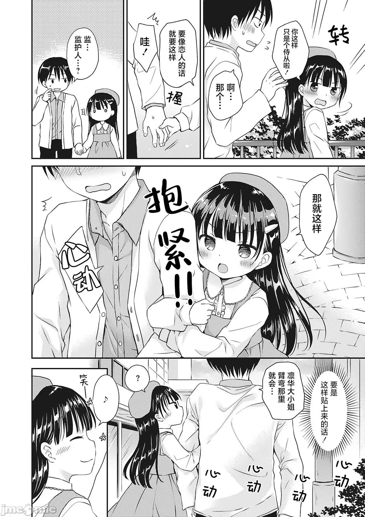 僕を惑わす小さなカラダ [白杨汉化组] [Rico] 僕を惑わす小さなカラダ [中国翻译] [DL版] 第29页