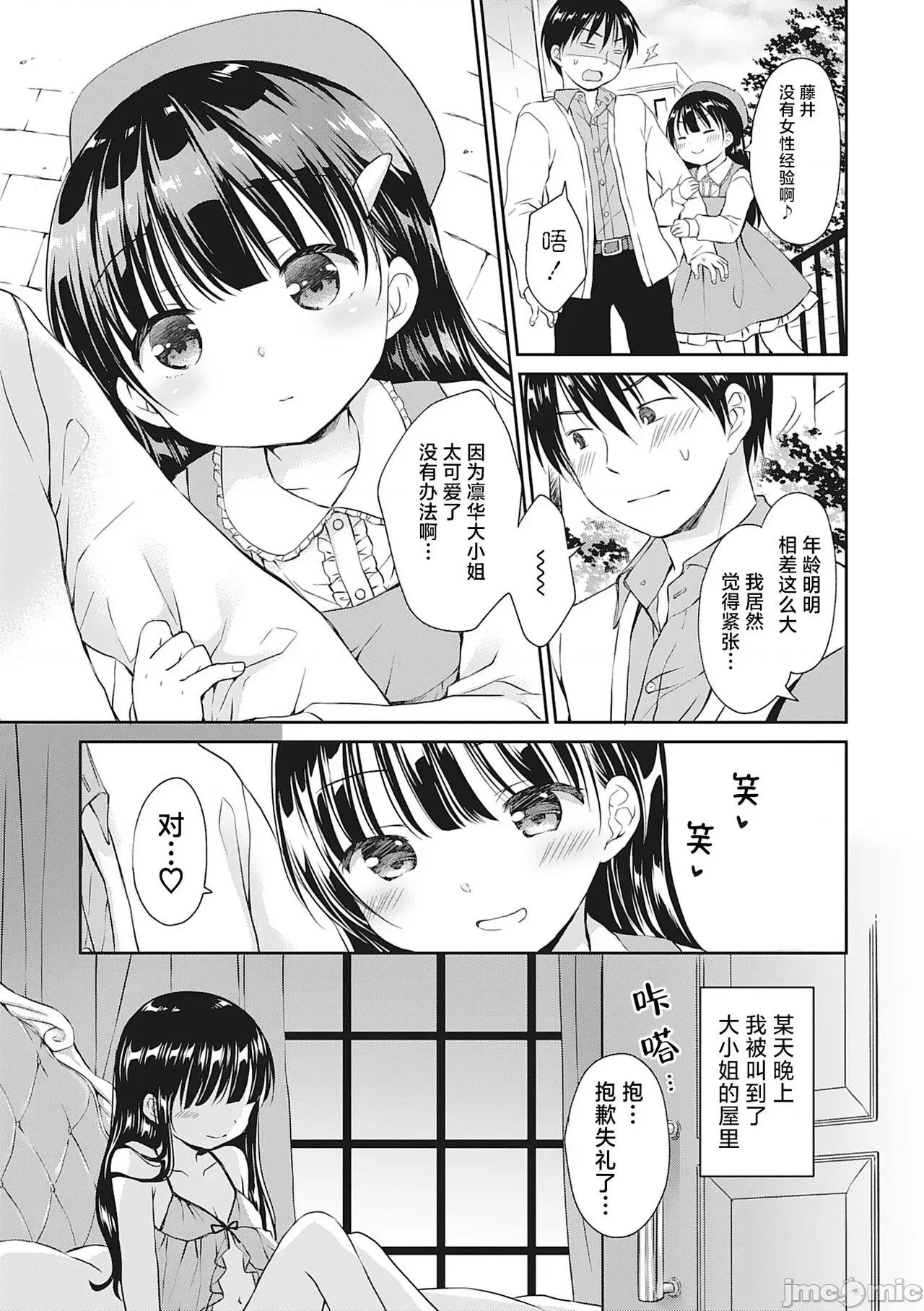 僕を惑わす小さなカラダ [白杨汉化组] [Rico] 僕を惑わす小さなカラダ [中国翻译] [DL版] 第30页