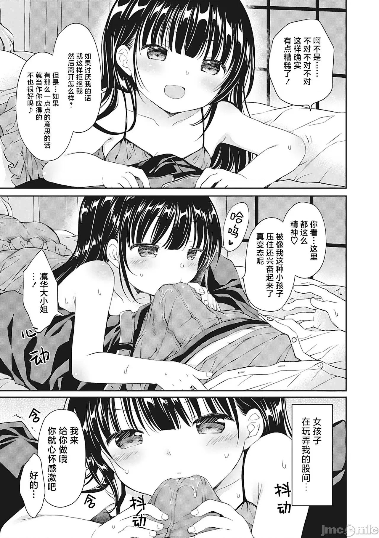 僕を惑わす小さなカラダ [白杨汉化组] [Rico] 僕を惑わす小さなカラダ [中国翻译] [DL版] 第32页