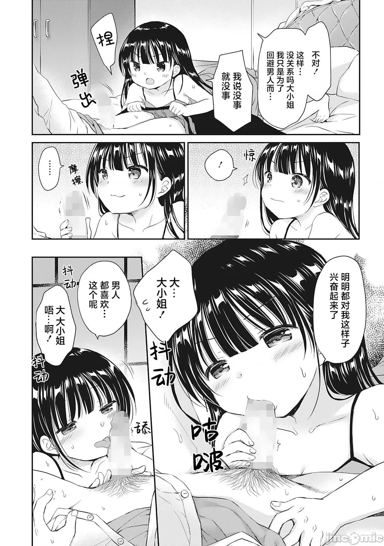 僕を惑わす小さなカラダ [白杨汉化组] [Rico] 僕を惑わす小さなカラダ [中国翻译] [DL版] 第33页