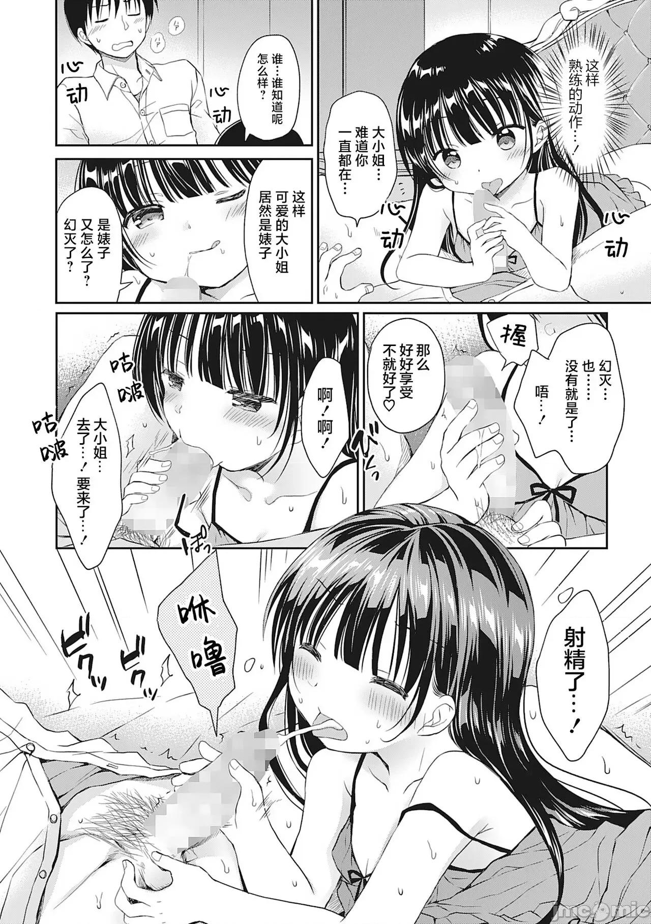 僕を惑わす小さなカラダ [白杨汉化组] [Rico] 僕を惑わす小さなカラダ [中国翻译] [DL版] 第35页