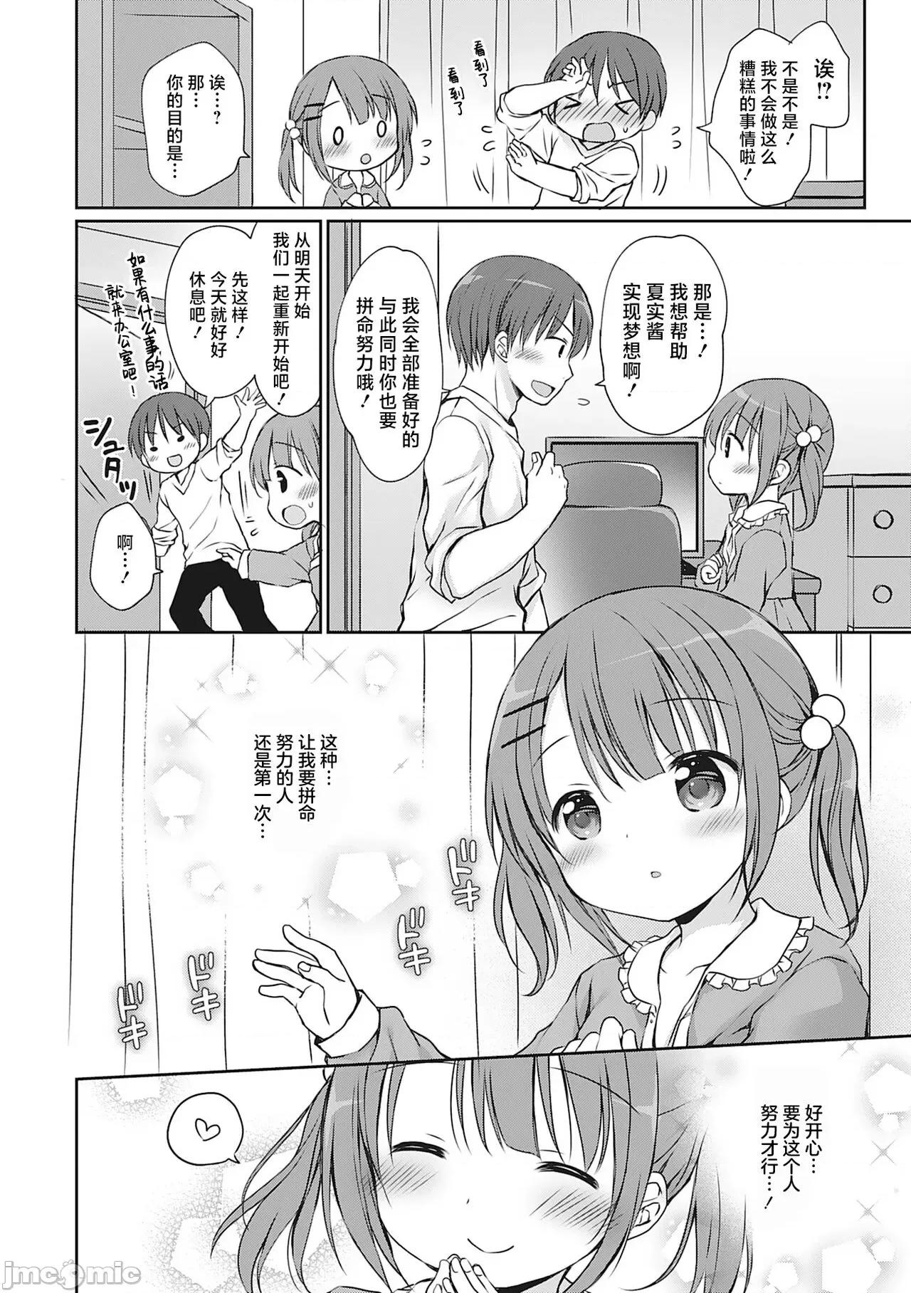 僕を惑わす小さなカラダ [白杨汉化组] [Rico] 僕を惑わす小さなカラダ [中国翻译] [DL版] 第55页