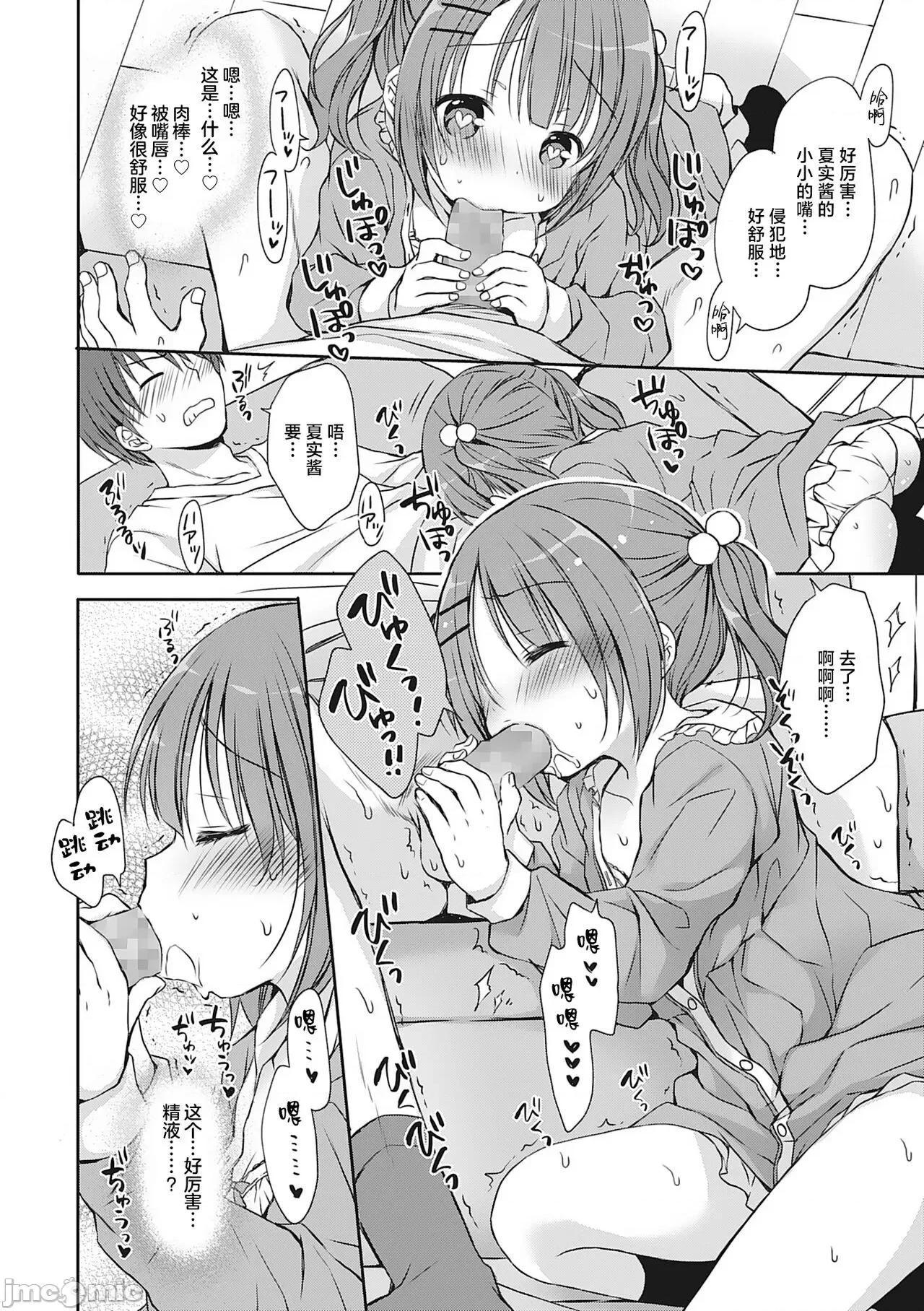 僕を惑わす小さなカラダ [白杨汉化组] [Rico] 僕を惑わす小さなカラダ [中国翻译] [DL版] 第61页