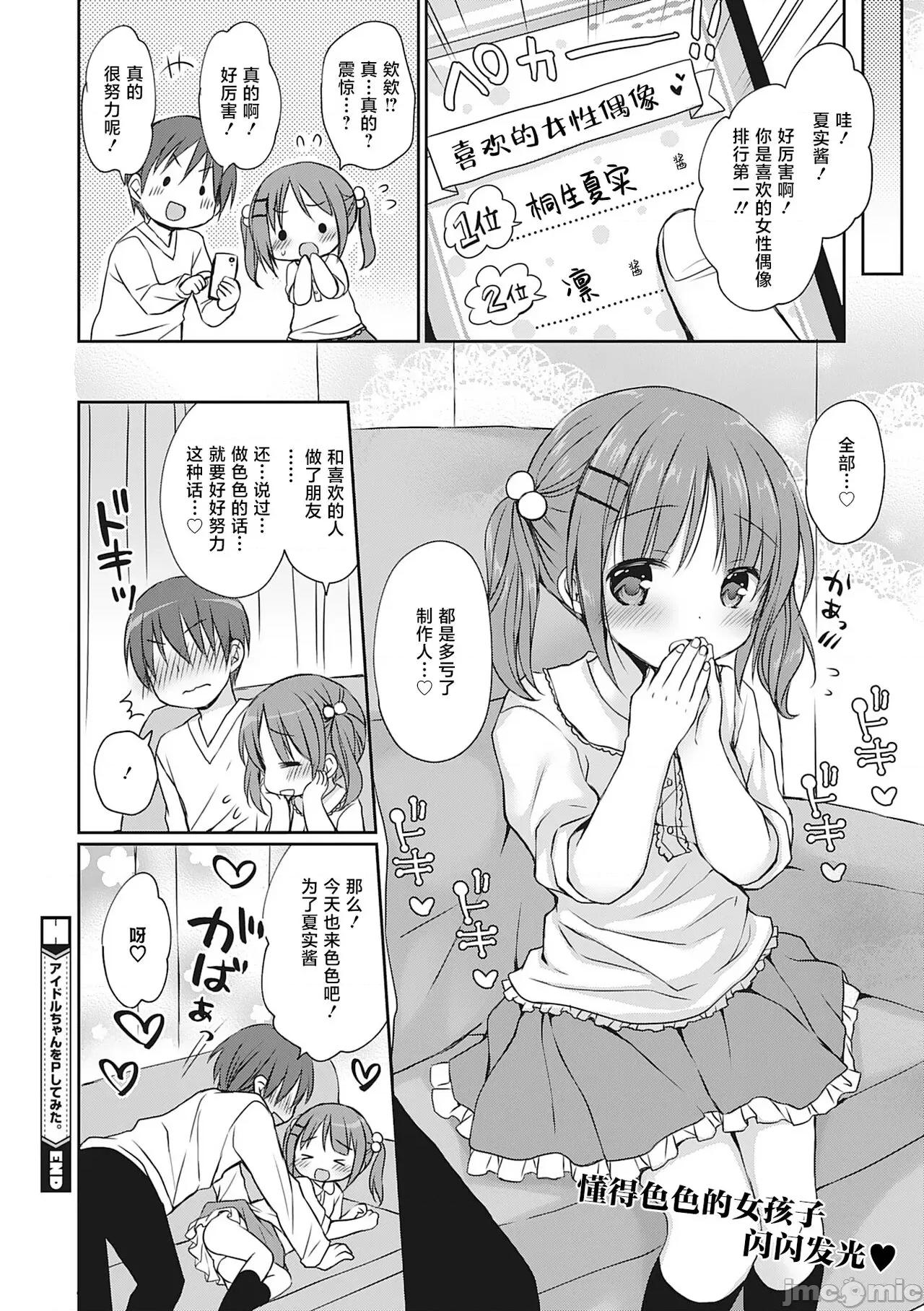 僕を惑わす小さなカラダ [白杨汉化组] [Rico] 僕を惑わす小さなカラダ [中国翻译] [DL版] 第75页