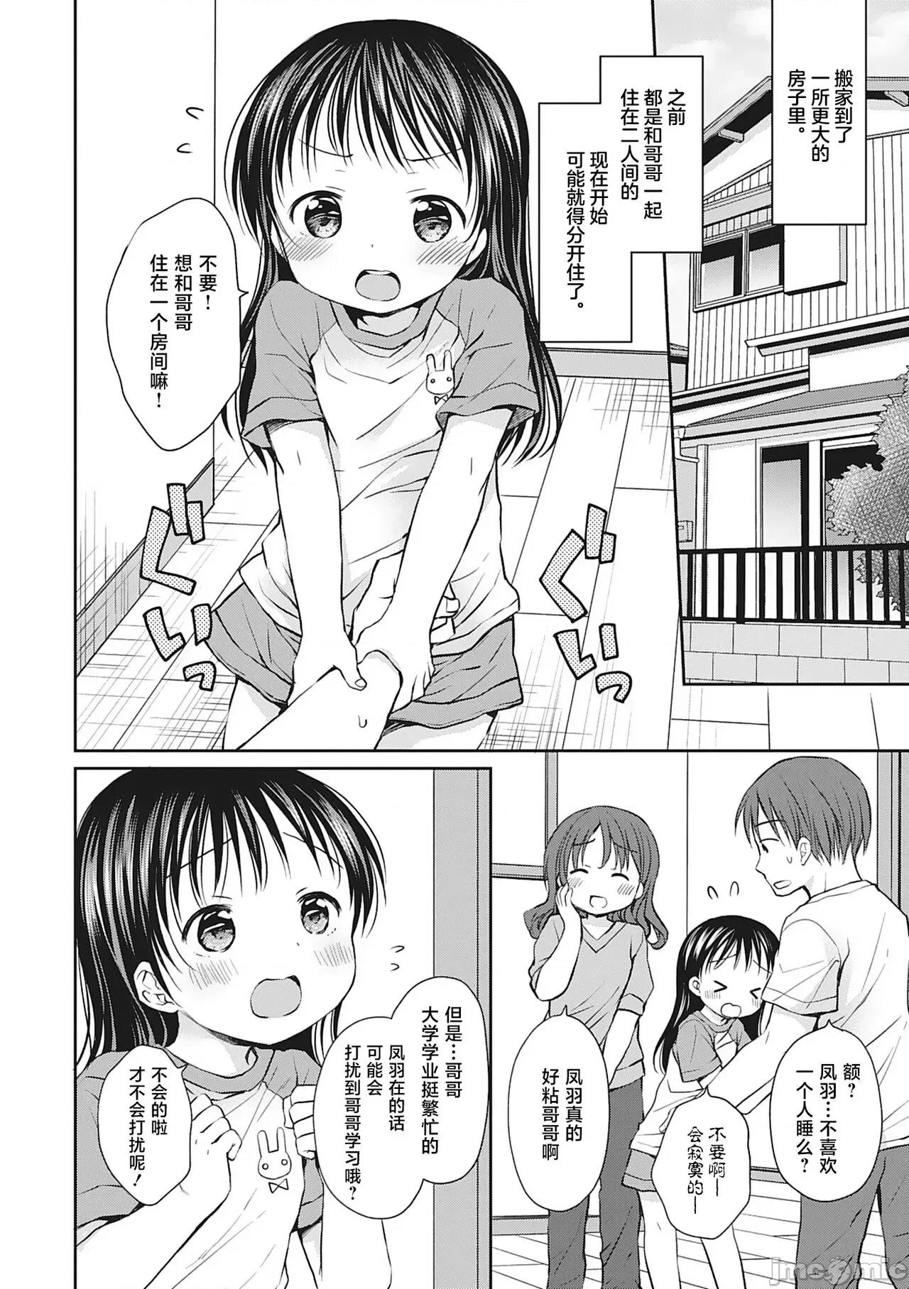 僕を惑わす小さなカラダ [白杨汉化组] [Rico] 僕を惑わす小さなカラダ [中国翻译] [DL版] 第77页