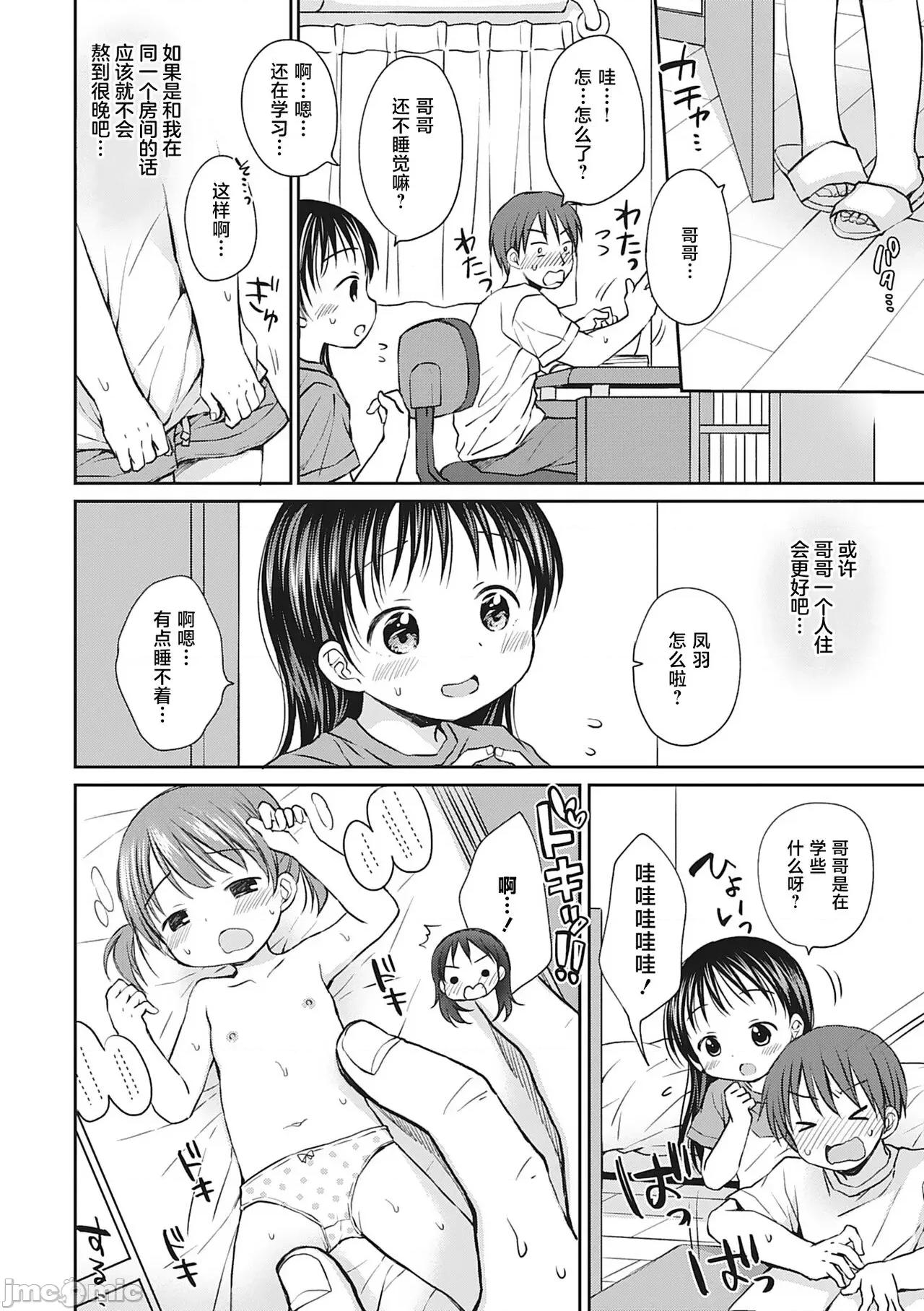 僕を惑わす小さなカラダ [白杨汉化组] [Rico] 僕を惑わす小さなカラダ [中国翻译] [DL版] 第79页