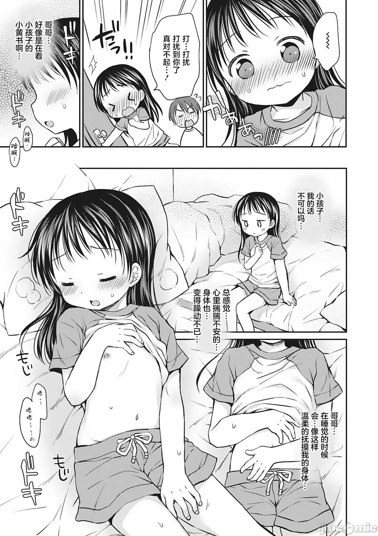 僕を惑わす小さなカラダ [白杨汉化组] [Rico] 僕を惑わす小さなカラダ [中国翻译] [DL版] 第80页