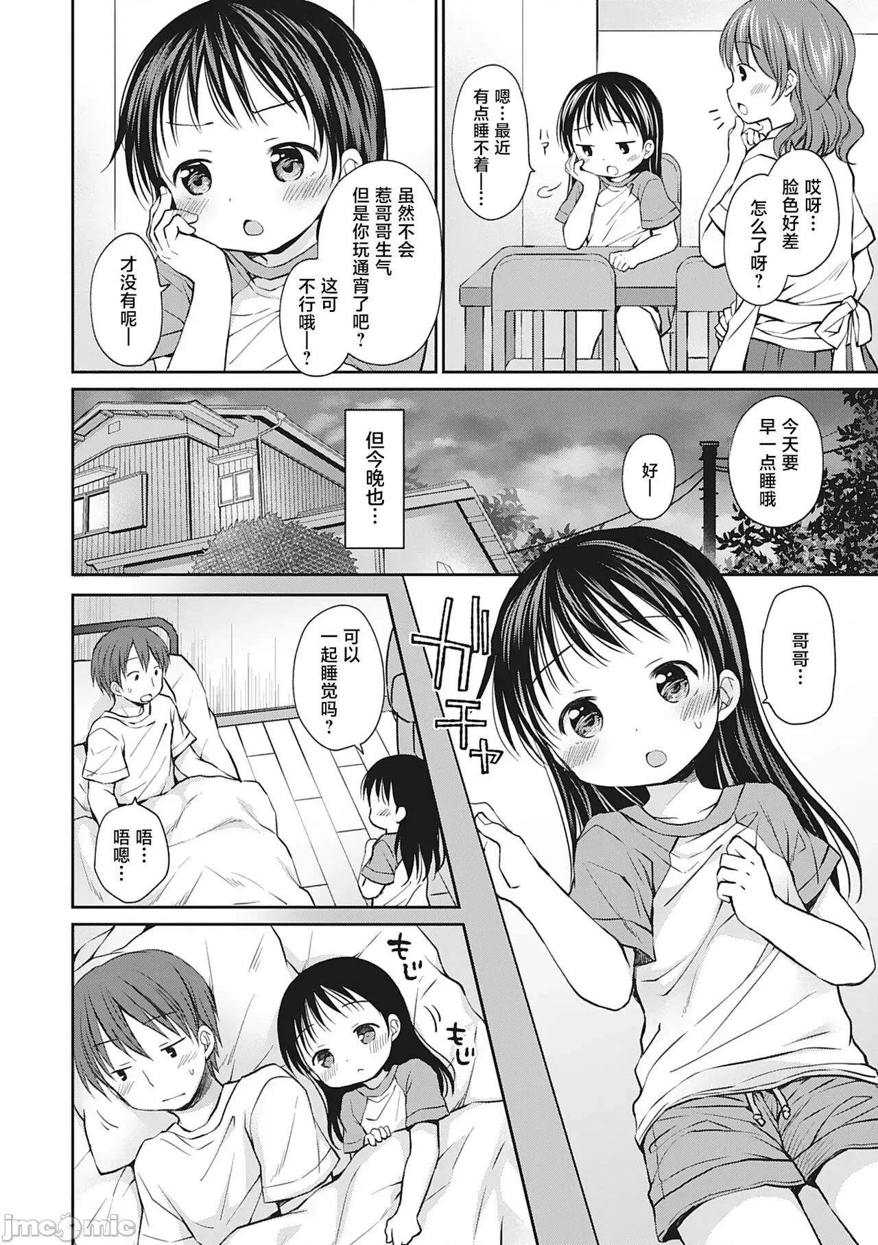 僕を惑わす小さなカラダ [白杨汉化组] [Rico] 僕を惑わす小さなカラダ [中国翻译] [DL版] 第83页