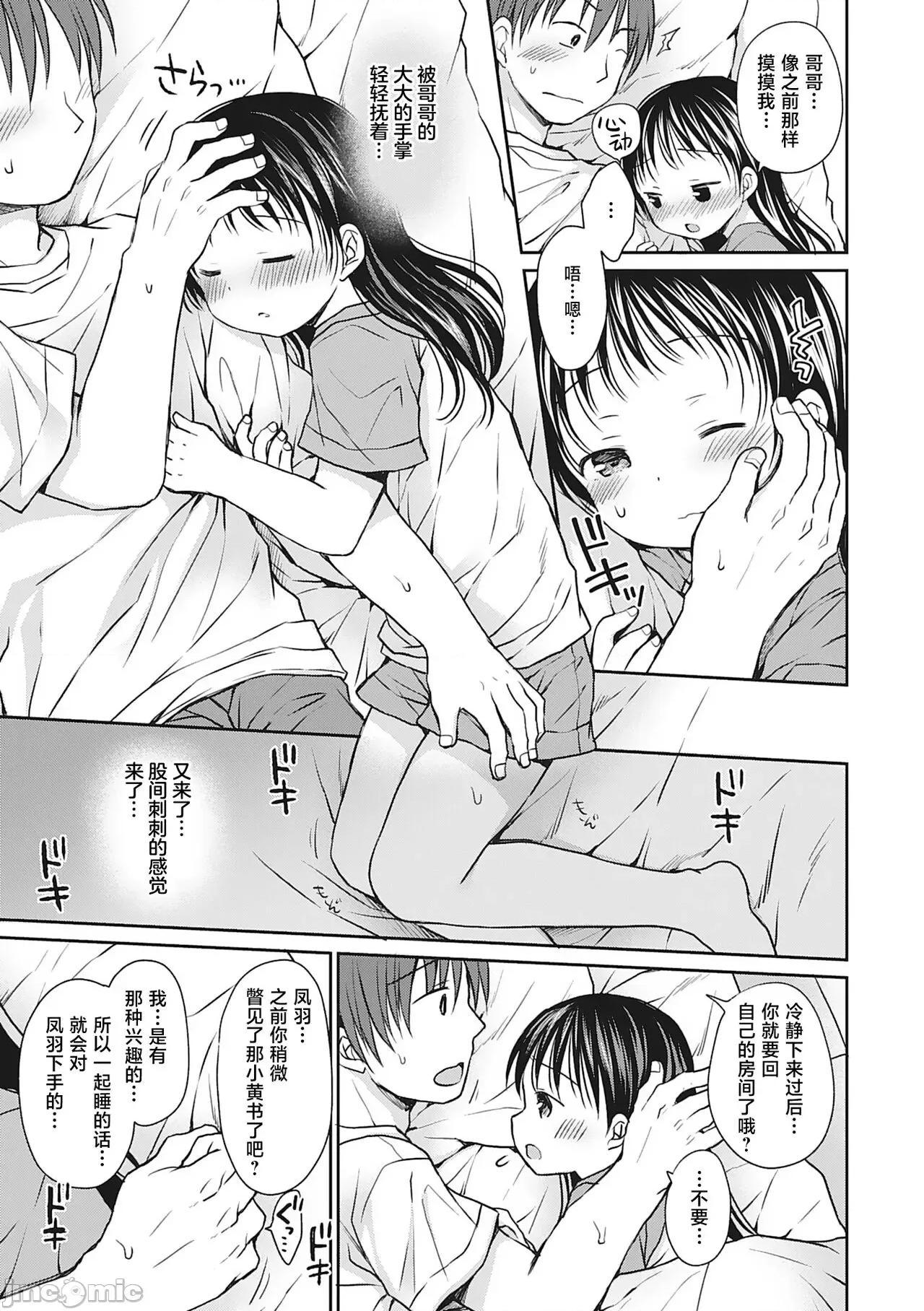 僕を惑わす小さなカラダ [白杨汉化组] [Rico] 僕を惑わす小さなカラダ [中国翻译] [DL版] 第84页