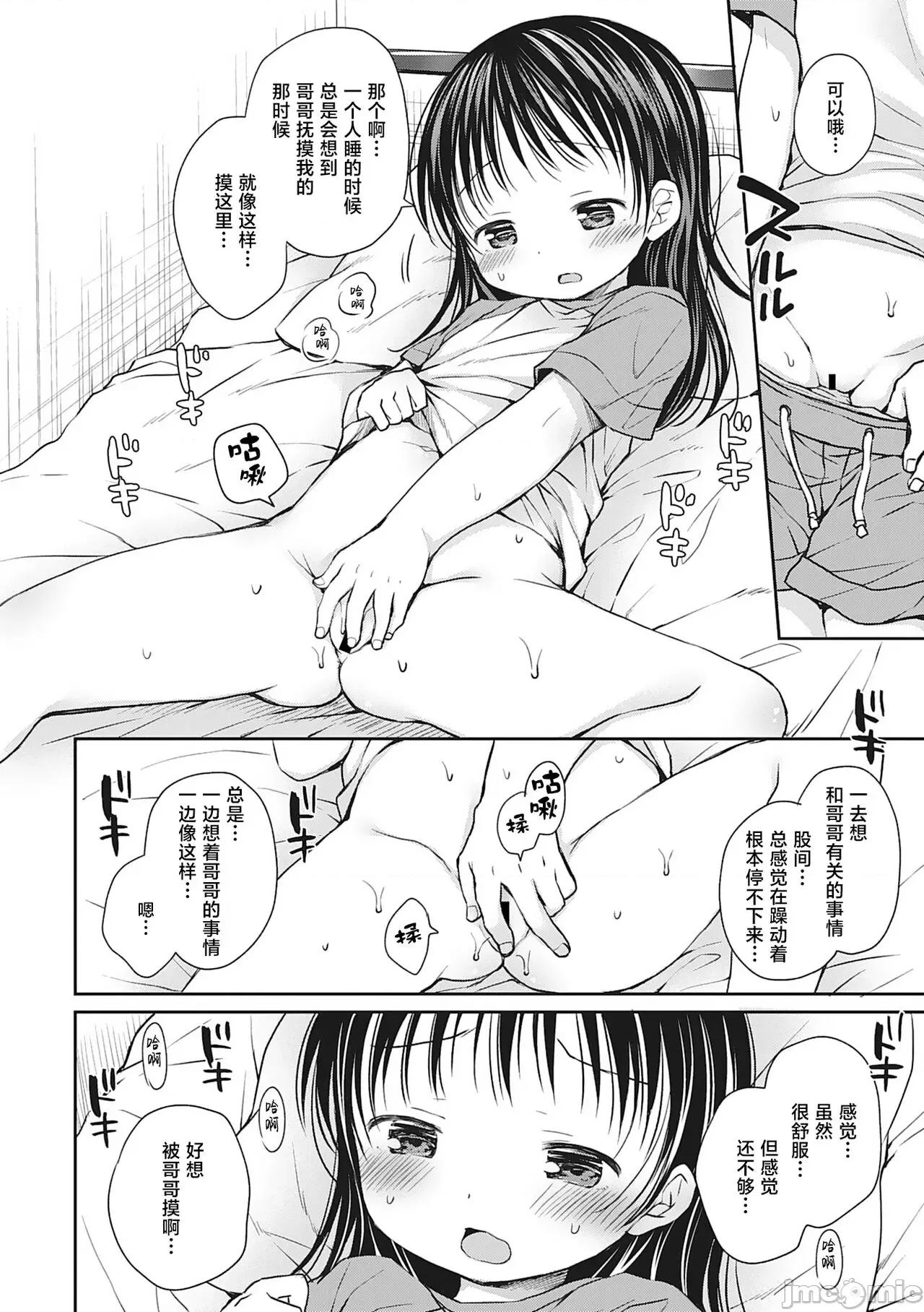 僕を惑わす小さなカラダ [白杨汉化组] [Rico] 僕を惑わす小さなカラダ [中国翻译] [DL版] 第85页