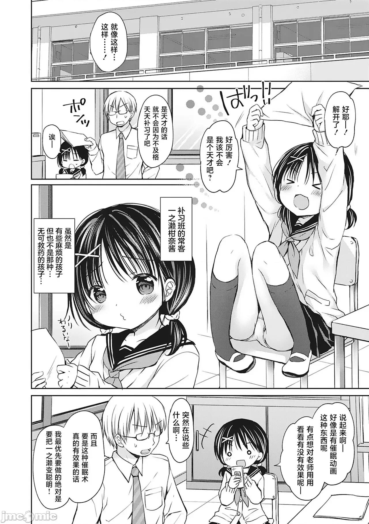 僕を惑わす小さなカラダ [白杨汉化组] [Rico] 僕を惑わす小さなカラダ [中国翻译] [DL版] 第97页
