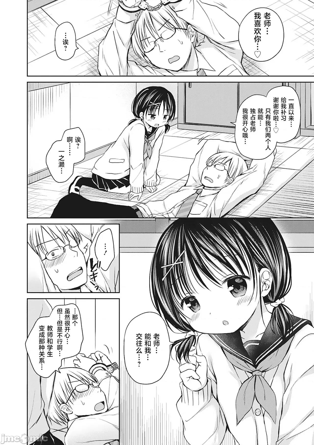僕を惑わす小さなカラダ [白杨汉化组] [Rico] 僕を惑わす小さなカラダ [中国翻译] [DL版] 第99页