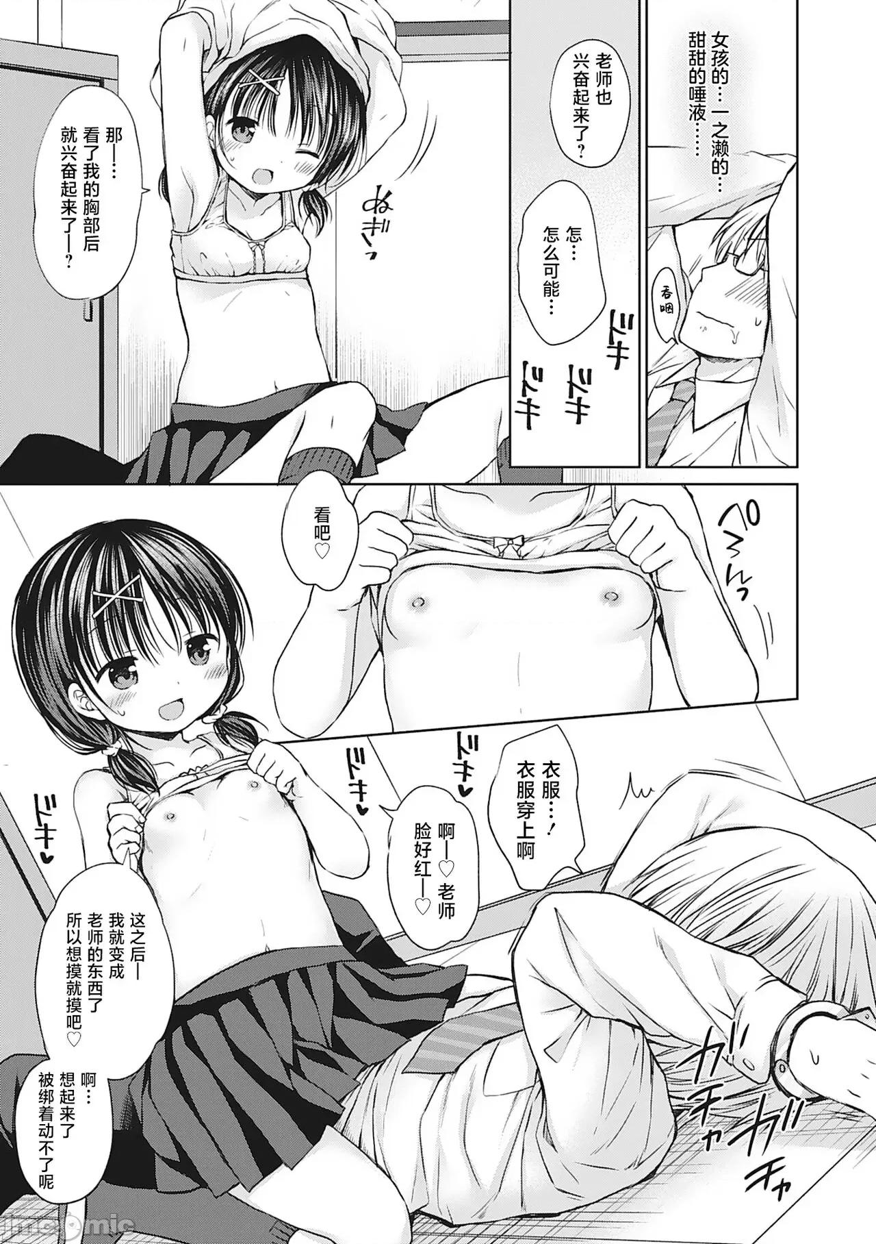 僕を惑わす小さなカラダ [白杨汉化组] [Rico] 僕を惑わす小さなカラダ [中国翻译] [DL版] 第102页