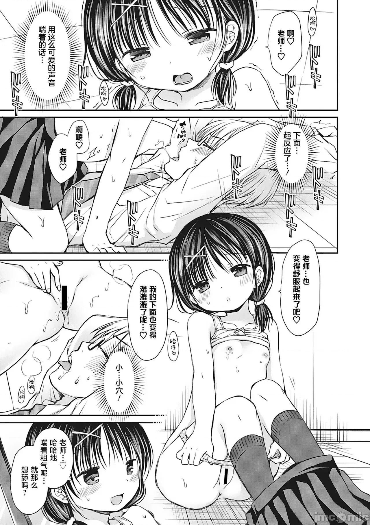 僕を惑わす小さなカラダ [白杨汉化组] [Rico] 僕を惑わす小さなカラダ [中国翻译] [DL版] 第104页