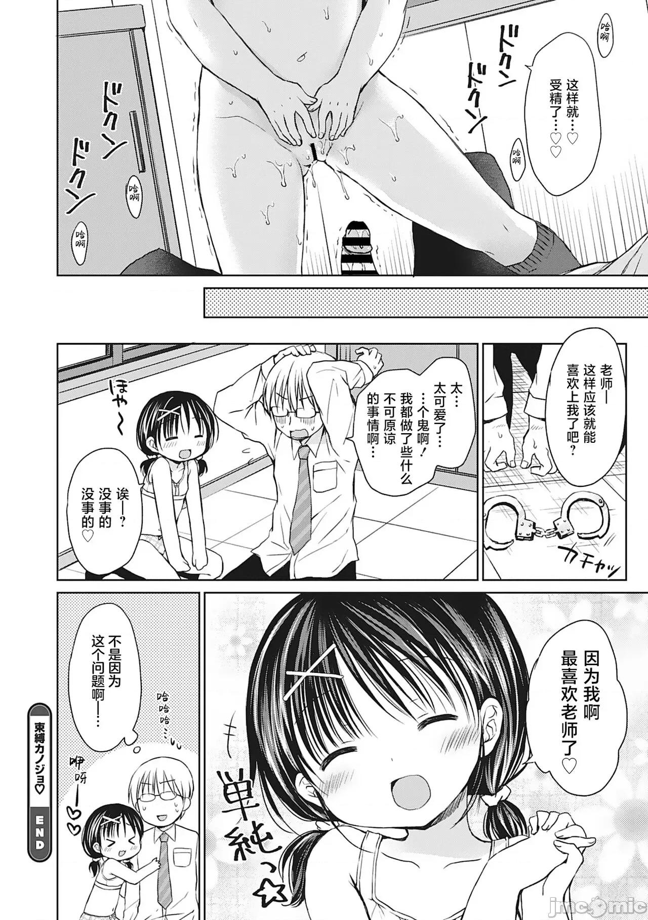 僕を惑わす小さなカラダ [白杨汉化组] [Rico] 僕を惑わす小さなカラダ [中国翻译] [DL版] 第113页