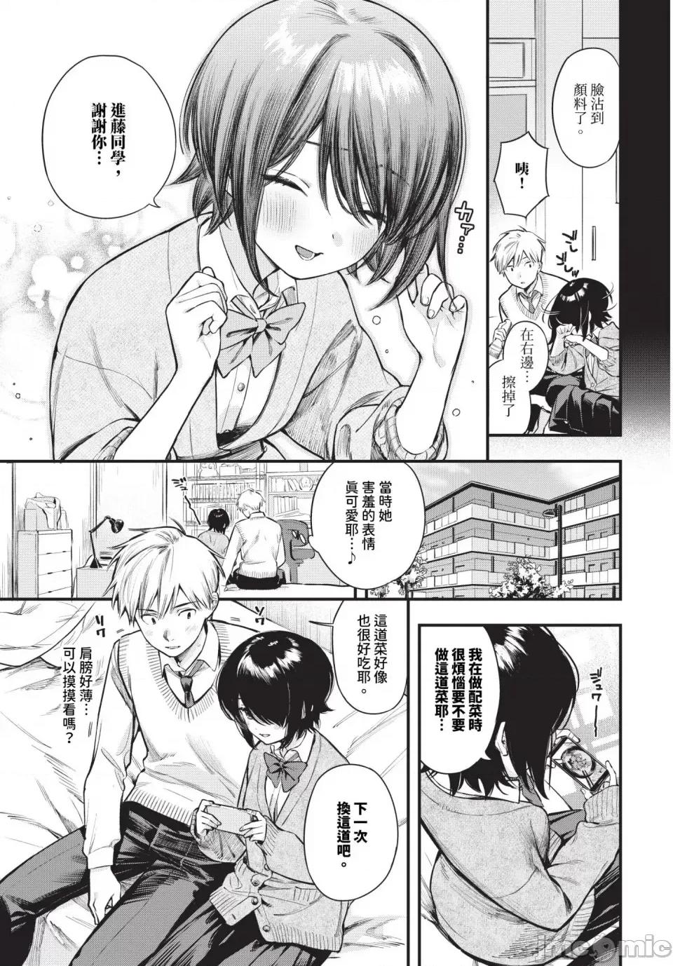 とろけるまんなか [蛸田こぬ] とろけるまんなか [中文] [无修正] [DL] 第77页