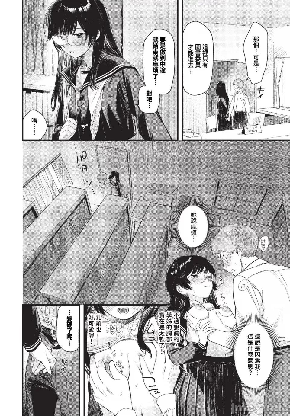 とろけるまんなか [蛸田こぬ] とろけるまんなか [中文] [无修正] [DL] 第102页