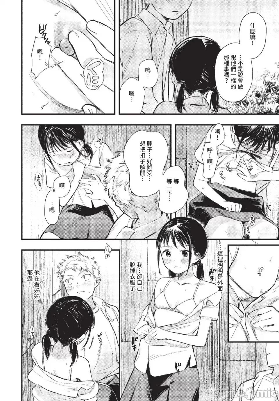 とろけるまんなか [蛸田こぬ] とろけるまんなか [中文] [无修正] [DL] 第176页