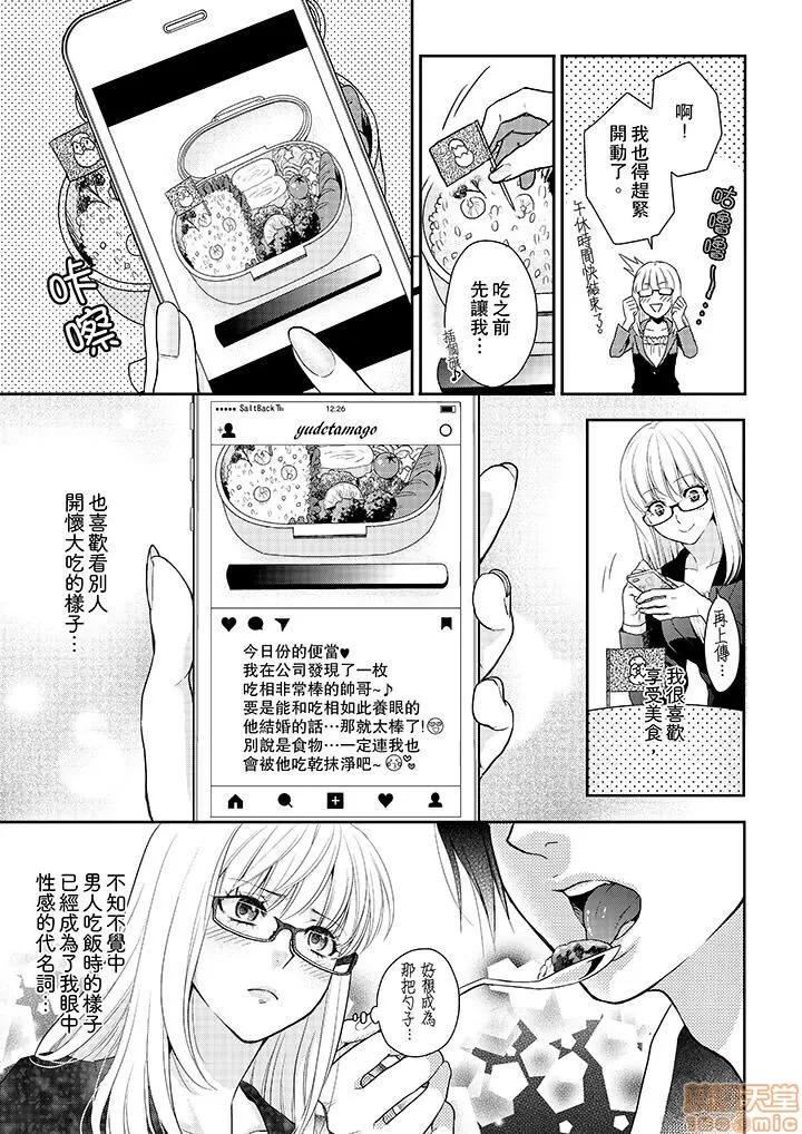 上司は私をく食す。#いいね！の数だけ抱いてやる [月野めいと] 上司は私をエロく食す。#いいね！の数だけ抱いてやる 第4页